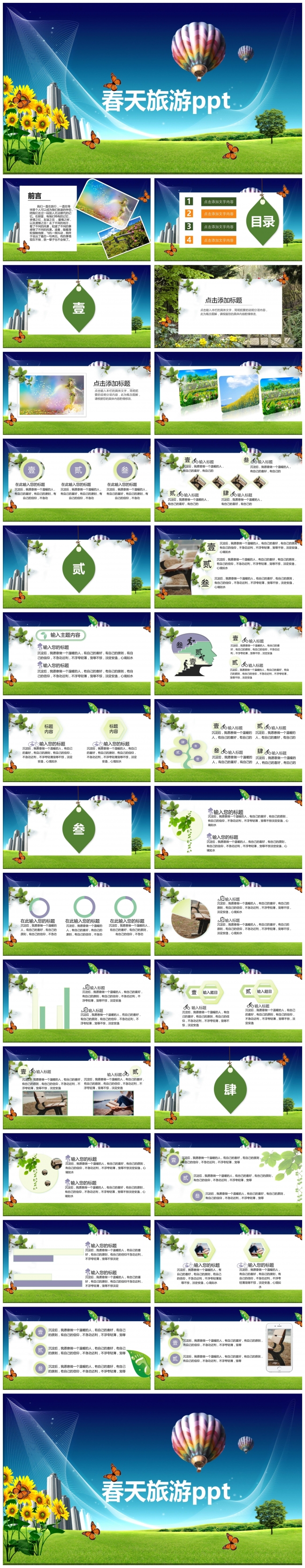春天旅游/旅游计划/春游ppt