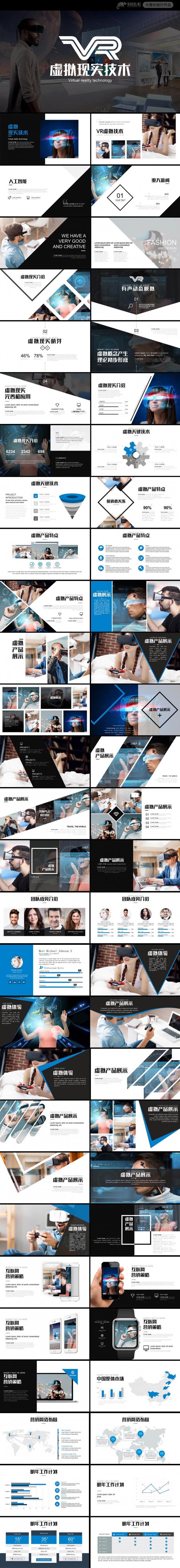 vr虚拟现实头戴设备人工智能科技ppt