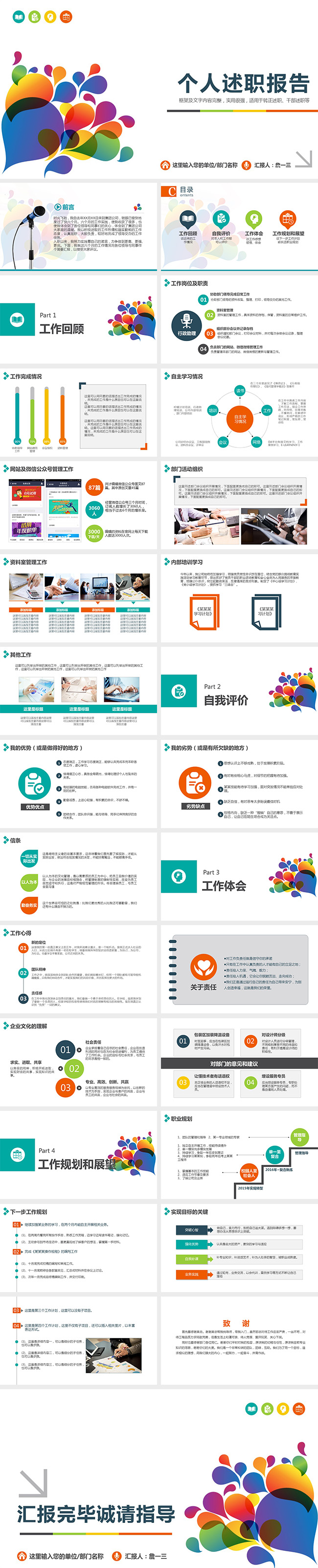 个人述职报告工作计划总结ppt 模板