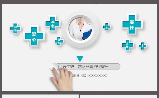 医生护士长岗位竞聘个人简历PPT缩略图
