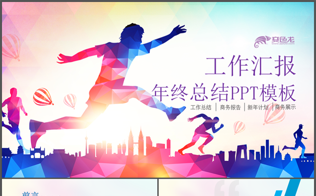 工作计划市场分析销售报告缩略图