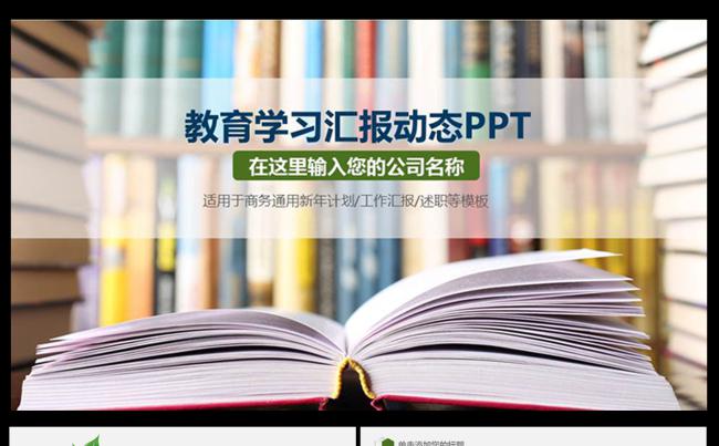 读书分享好书推荐教育教学学习PPT模板缩略图