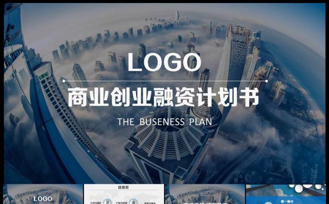 微粒体商务商业创业计划书营销策划书PPT缩略图