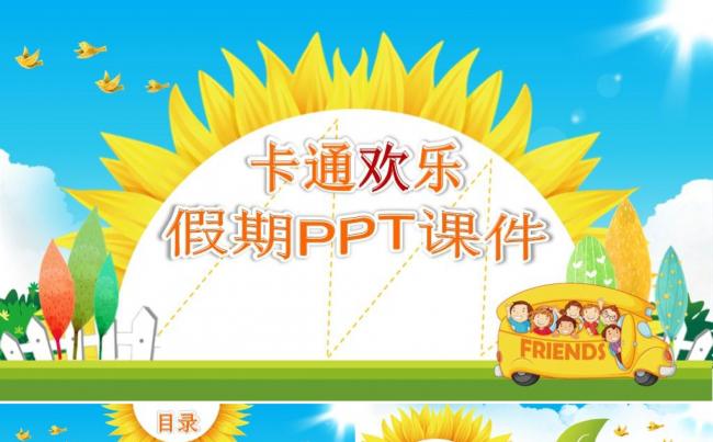 可爱卡通幼儿园教育儿童安全教育公开课教学培训课件假期ppt缩略图