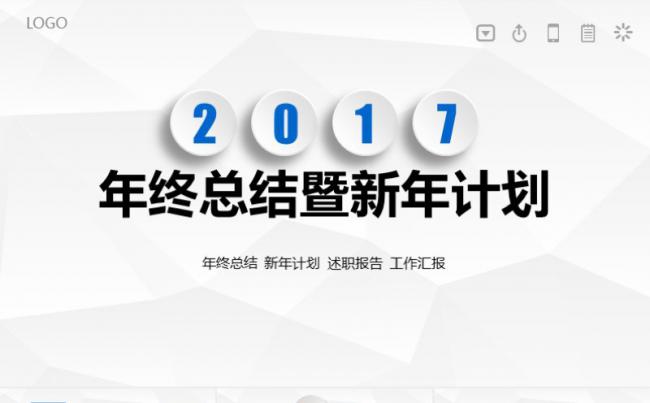 蓝色工作计划总结工作汇报PPT缩略图