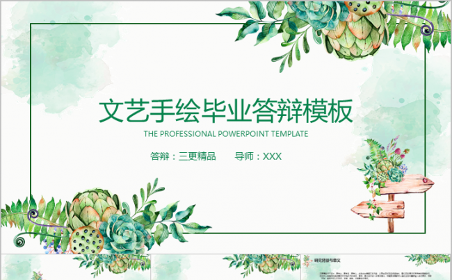 毕业答辩论文设计文艺手绘清新花纹模板缩略图
