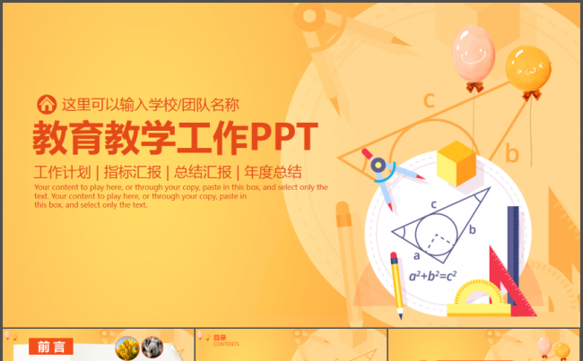 教育教学工作总结培训课件通用PPT模板缩略图