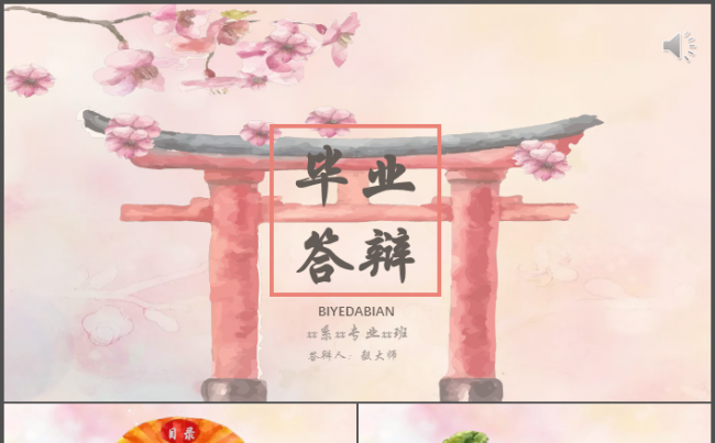 【毅大师工作室】2017日系小清新毕业答辩ppt通用模板缩略图