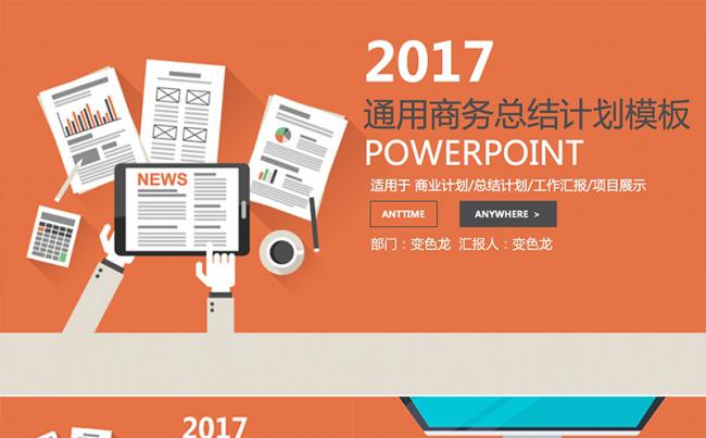 橙色扁平总结计划模板通用商务模板缩略图