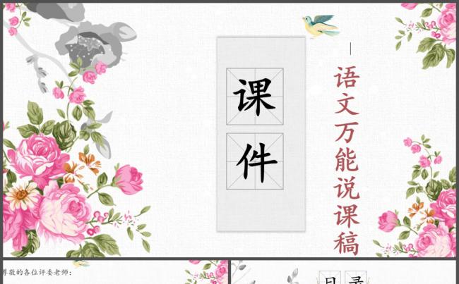 清雅中式中国风古典教育课件PPT模板缩略图