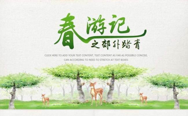 春游记·之郊外踏青模板设计缩略图