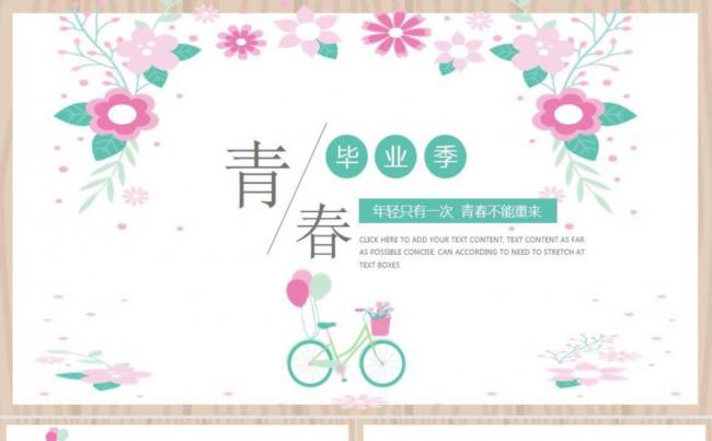 毕业季 模板设计缩略图