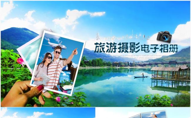 【精品】旅游相册摄影电子相册企业画册贵州旅游2017工作计划缩略图
