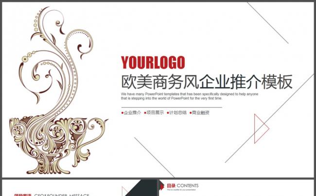 欧式简约商务企业工作总结PPT模板缩略图