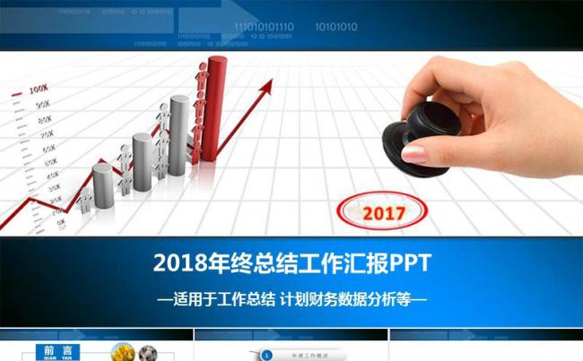 蓝色微立体年终总结工作计划财务数据分析汇报PPT缩略图