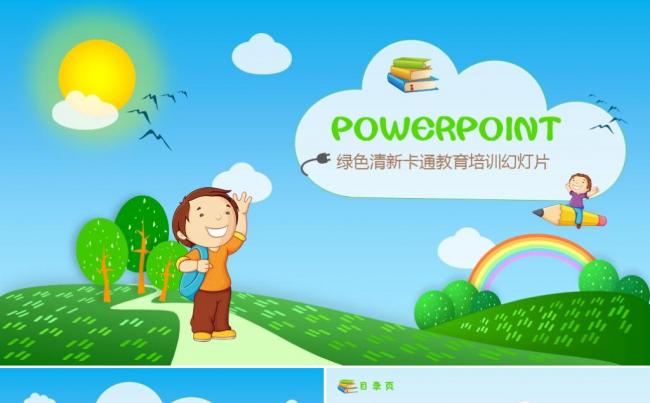 可爱卡通少儿幼儿园教育儿童安全教育公开课教学培训课件ppt缩略图