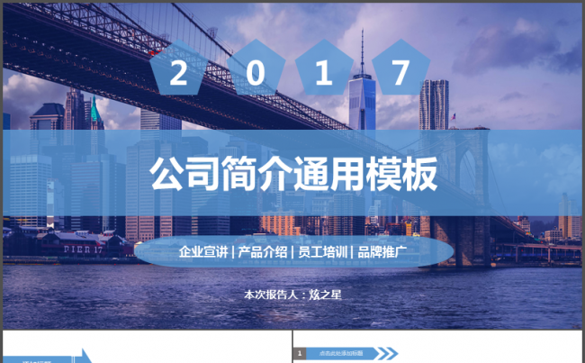 精致简约商务报告通用ppt模板缩略图
