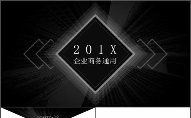 黑色简约大气商务总结汇报通用PPT模板缩略图