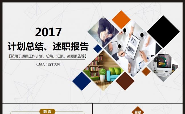 【精品推荐】简约计划总结、述职报告PPT动态模板缩略图
