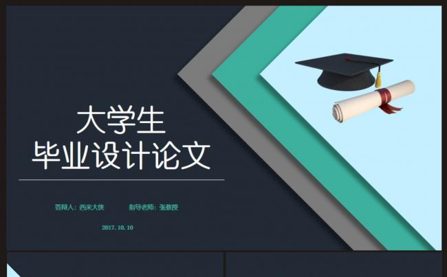 【大学生毕业论文答辩】PPT动态模板缩略图