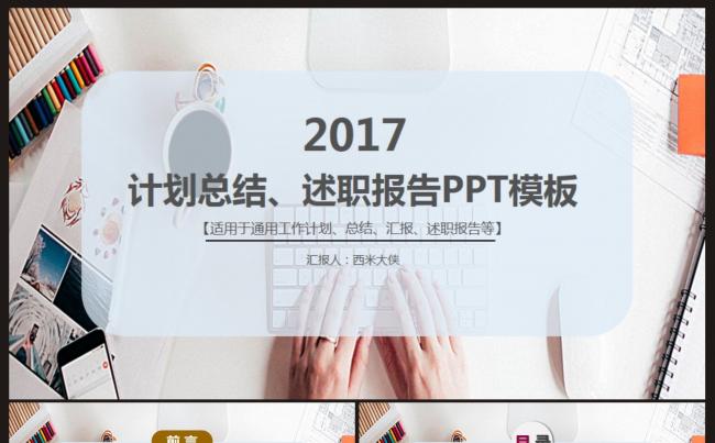 【计划总结】简约商务工作计划、总结汇报ppt动态模板缩略图