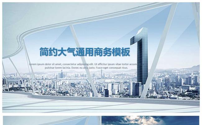 简约大气商务通用PPT模板缩略图