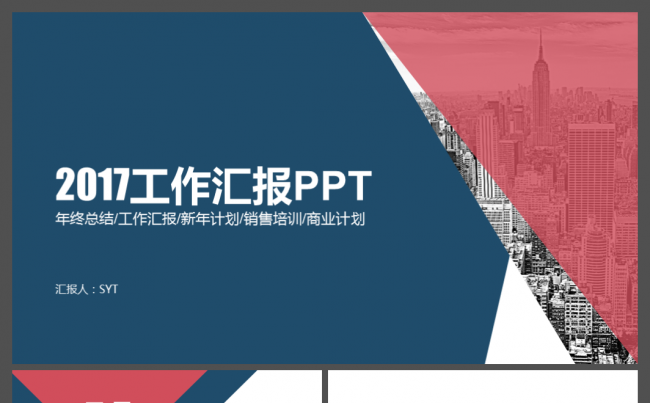 2017时尚色块工作总结汇报销售培训商业计划书动态PPT模板缩略图