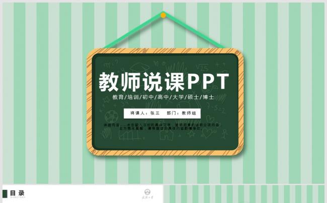 说课ppt 信息化设计ppt 教学ppt 教师公开课ppt缩略图