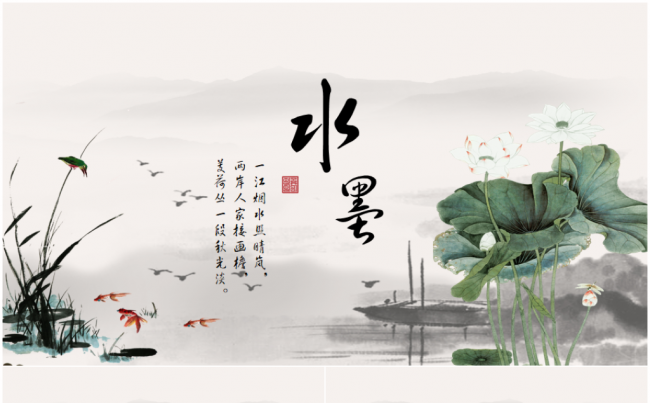 【水墨山水】艺术文化教育培训古典中国风国学文化弟子规三字经缩略图