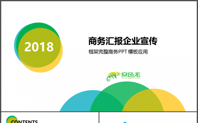 欧美简约述职报告创意企业介绍年底总结商务合作工作计划缩略图