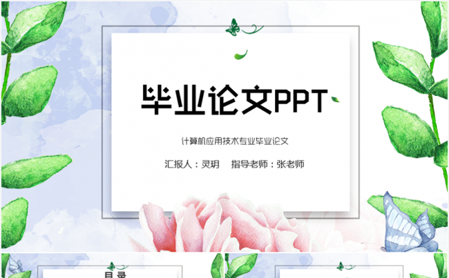 毕业生毕业论文答辩开题报告动态ppt模板缩略图