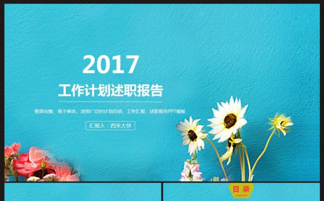 【计划总结】工作计划、述职汇报、演讲PPT动态模板缩略图