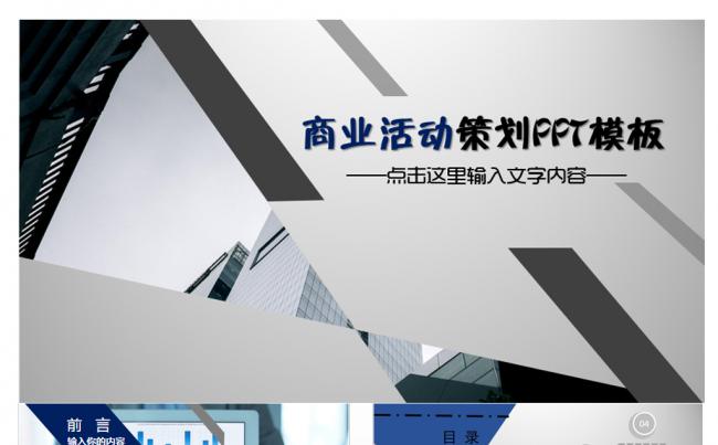框架完整活动策划营销方案书企划案2017工作计划PPT模板缩略图