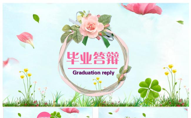 校园风毕业答辩ppt模板简约大方时尚框架清晰答辩课题汇报缩略图
