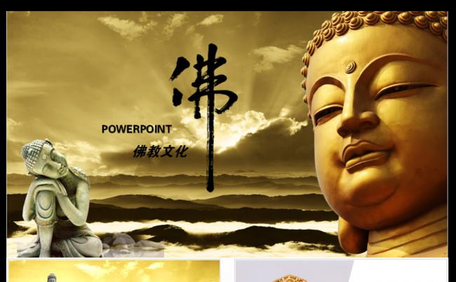 佛教文化寺庙宗教佛学信仰礼佛禅意宗教参禅寺庙PPT模板缩略图