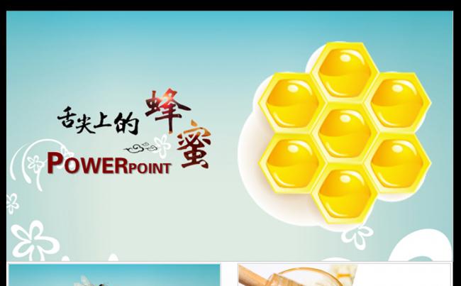 健康美食养生绿色纯天然100%蜂蜜PPT动态模板模板缩略图
