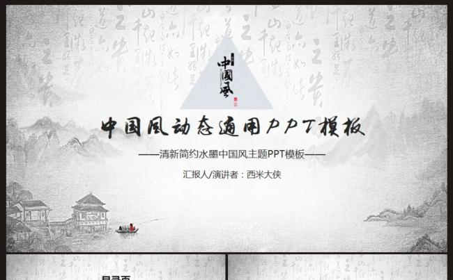 【中国风通用PPT】古典风格工作PPT动态模板缩略图