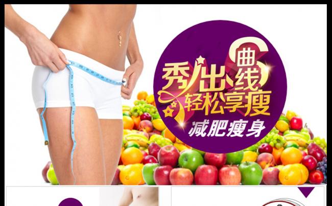 唯美时候健康减肥美容美体瘦身减肥机构PPT动态模板缩略图