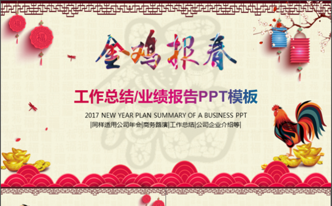 最新大气2017工作计划工作总结工作汇报会议报告PPT模板缩略图