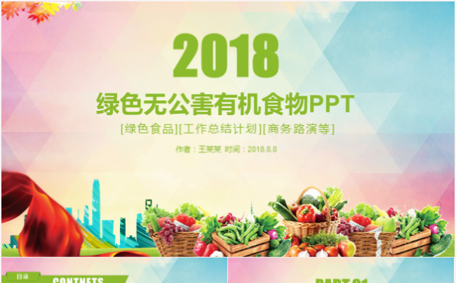 简约大气绿色无公害果蔬农产品健康生活PPT模板缩略图