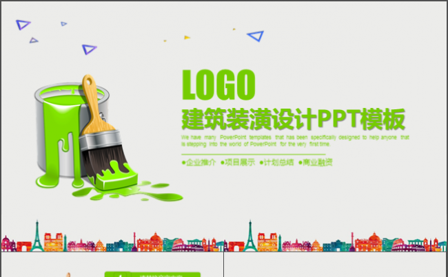 简约大气创意装潢设计建筑施工房地产PPT模板缩略图