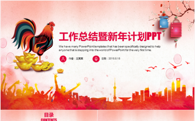 2017工作总结工作计划汇报述职报告PPT模板缩略图