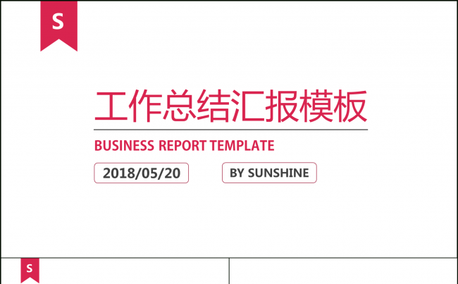 2018工作总结计划汇报简洁大气通用公司介绍PPT模板缩略图