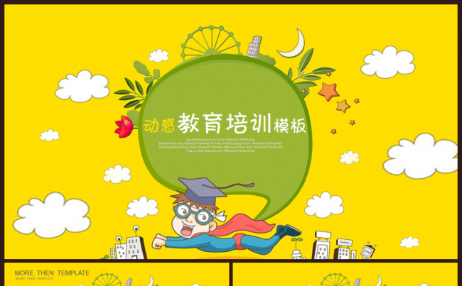 教育培训教学会议总结汇报教师说课2017工作计划PPT缩略图
