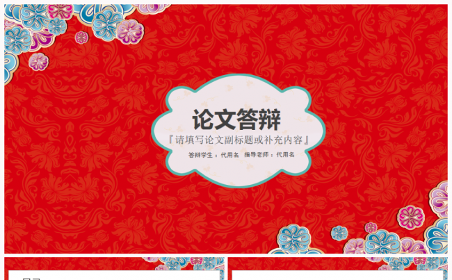 红色大气毕业论文答辩开题报告动态PPT模板缩略图