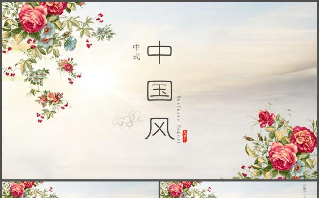 清雅水墨花儿中国风工作汇报PPT模板缩略图