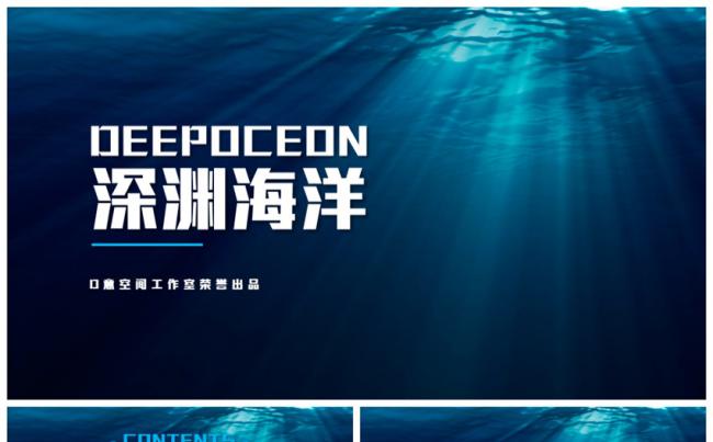 深渊海洋背景模板缩略图
