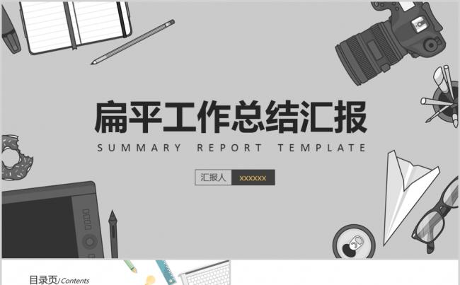 简洁创意时尚整洁结构完整工作总结ppt模板缩略图