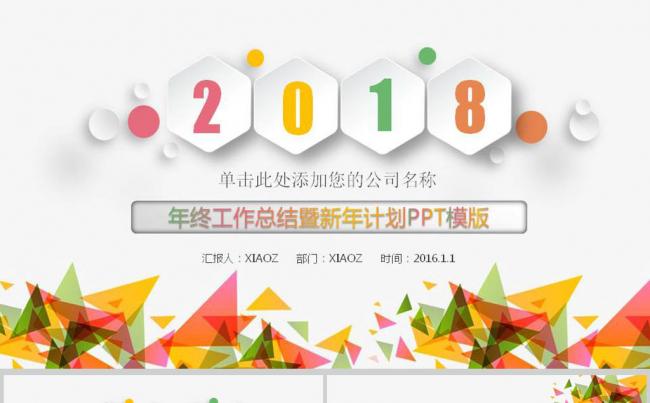 精美时尚微立体2018年终总结工作总结工作计划PPT模版缩略图