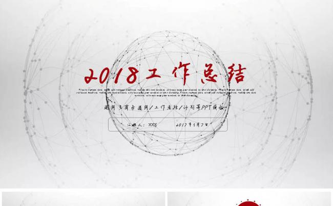 2018商务线条工作总结汇报工作计划PPT背景模板缩略图